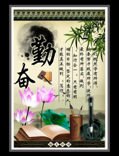 勤奋的学习座右铭