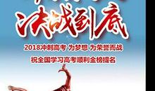 高考励志文章：舍我其谁踏实奋进