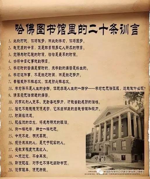 著名校长推荐的励志文章：“哈佛中国学生”