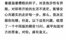 结婚前，请双方交换这15个问题的答案