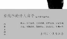 海子的经典诗句