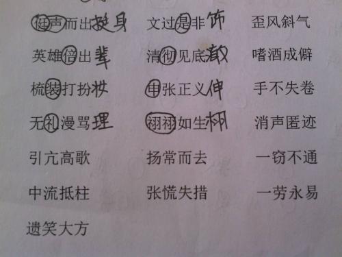 包含浅色字符的成语