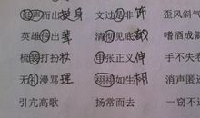 含有光字的成语