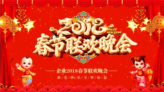 2018年狗年公开口号