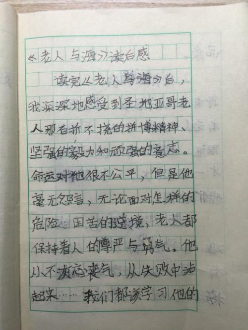 读完老人与海1000字