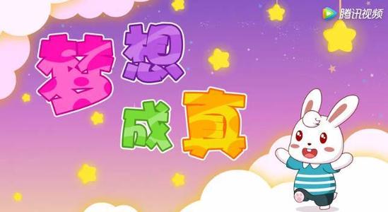 让梦想唤醒我们