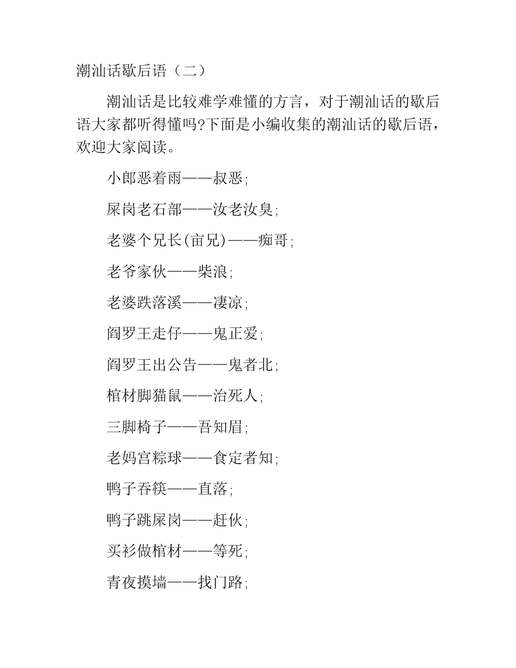 Bi山方言寓言，笑至死