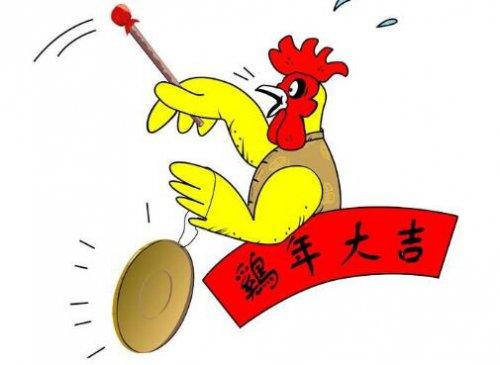 2017年鸡年祝福语