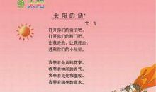 形容太阳大的句子