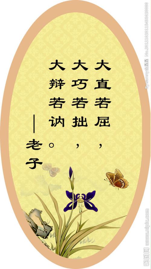 老子的著名格言