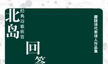 北岛的诗