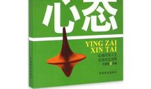 高三励志：轻装上阵赢在心态