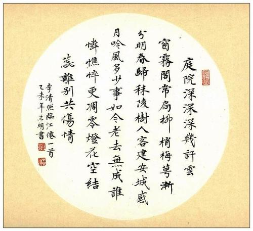 李庆照：临江仙人·庭院有点深