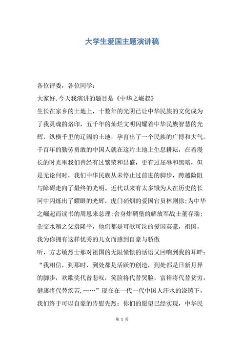 学生爱国主题演讲