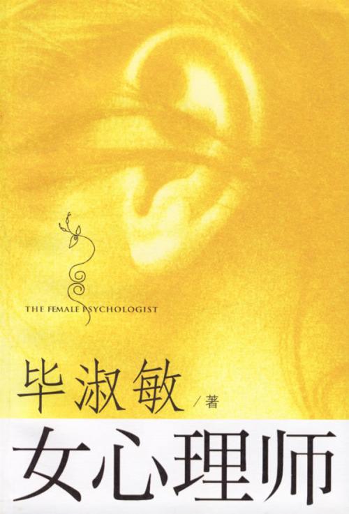 毕淑敏：你怕什么？