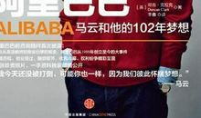 马云：梦想