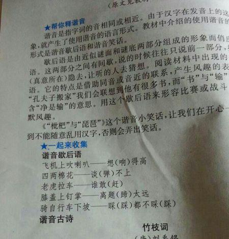 关于描述笑的寓言词