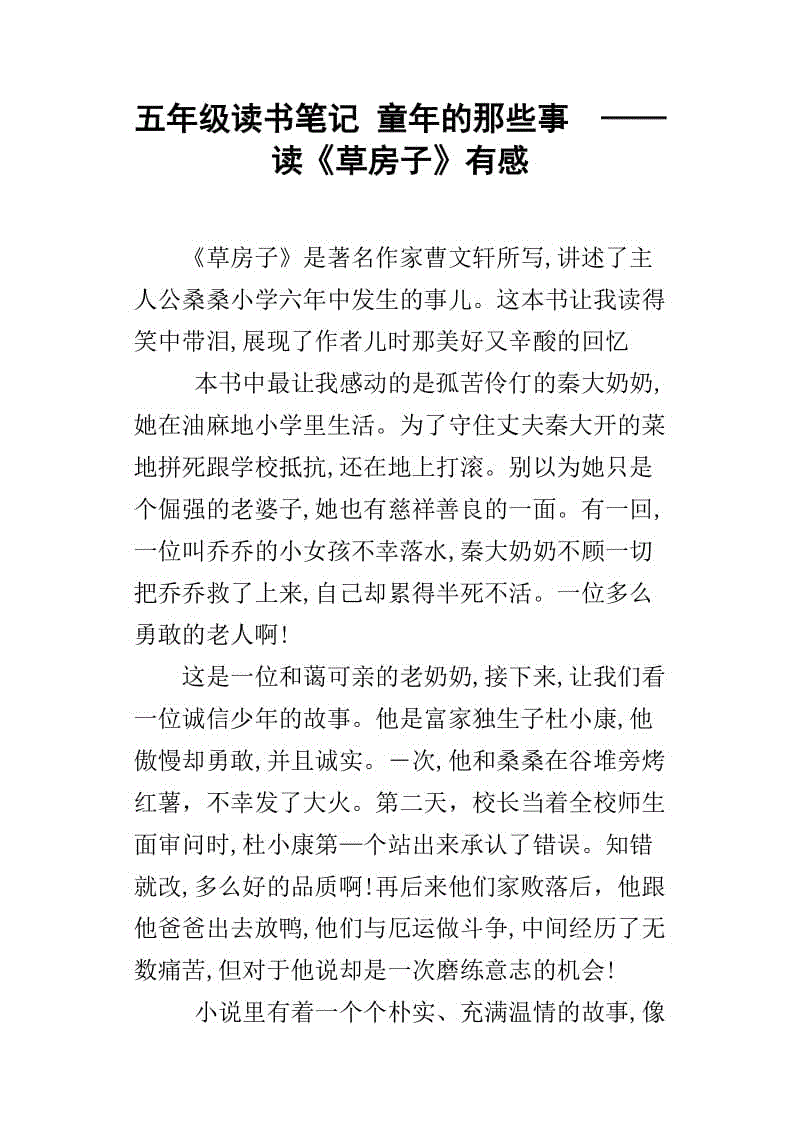 看完1000字的草房