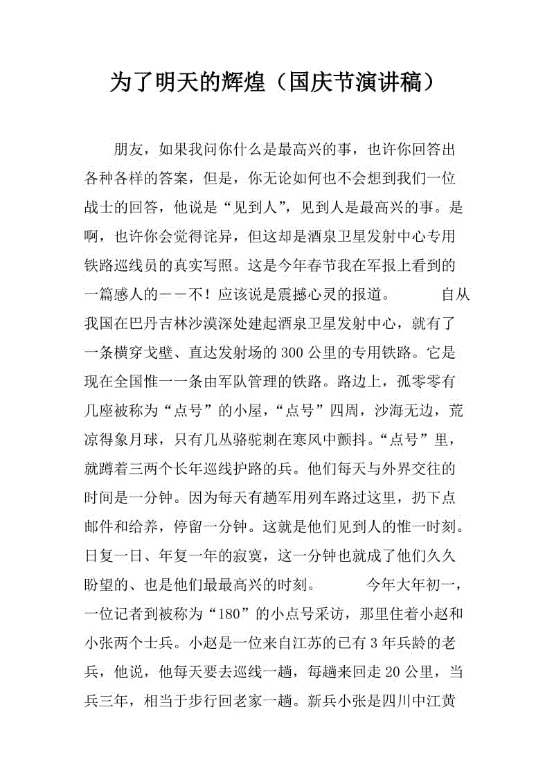 国庆演讲：国庆赞美