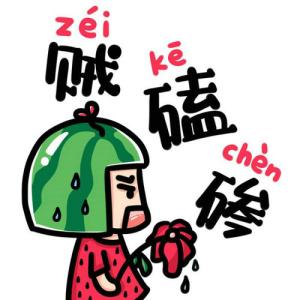 东北方言
