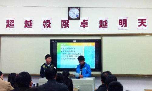 2012年高三父母会资料