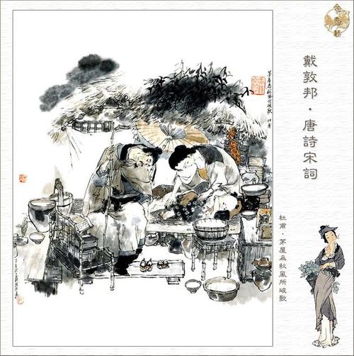 杜甫：小屋被秋风吹碎了