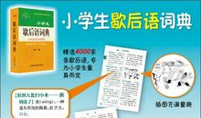 关于形容聪明能干的歇后语