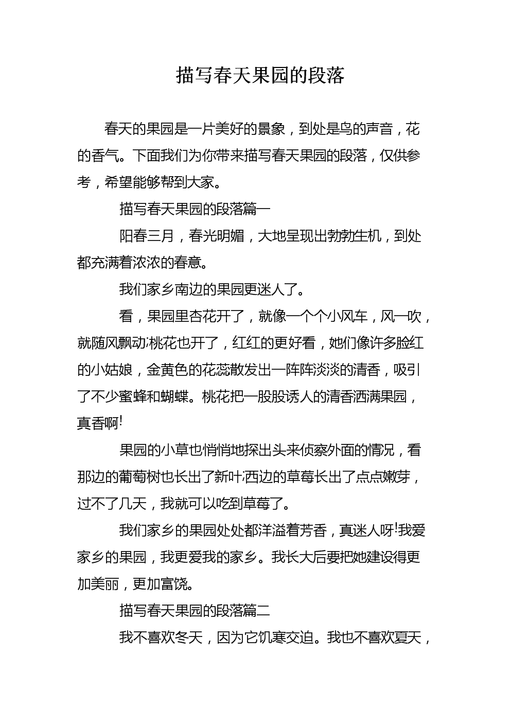 句子和段落描述春天