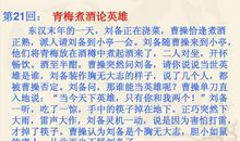 三国演义的主要内容