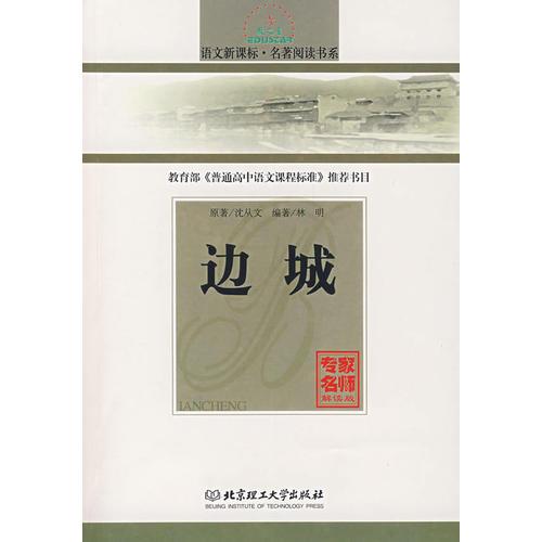 沈从文：我读一本小书同时又读一本大书