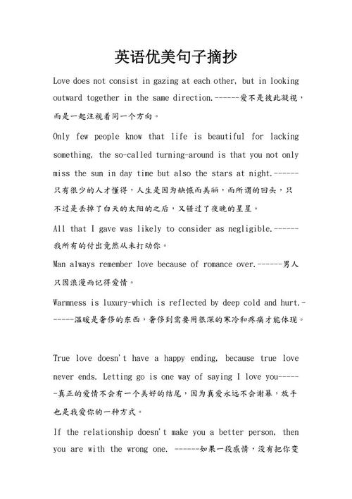 优美的英语句子