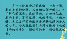 描写四季的雨的句子
