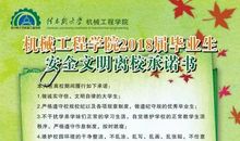 毕业生文明离校宣传标语