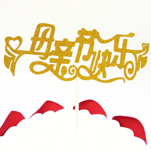 在龙墙的后面，母爱就像一座山，你的手臂依然温暖