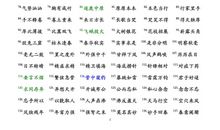 妙不可言成语接龙