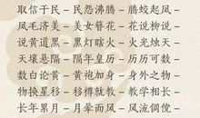 息事宁人成语接龙