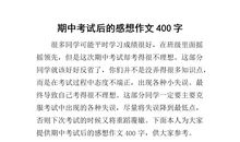 长大后的感想作文