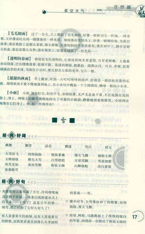 鲁迅野草中的好词句