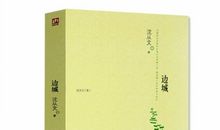 沈从文：一个传奇的本事