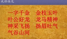 先声夺人成语接龙