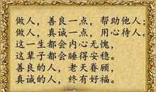 关于真诚待人的好句好段