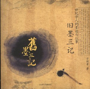 周作人：买莫小吉