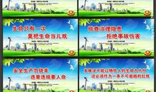 安全生产八字口号