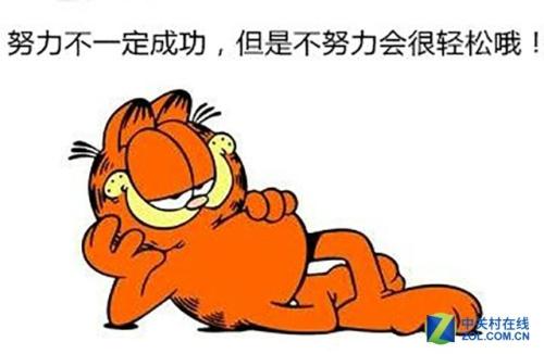 努力不是没有用的，恐怕您的工作不够努力