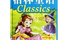 读格林童话后感