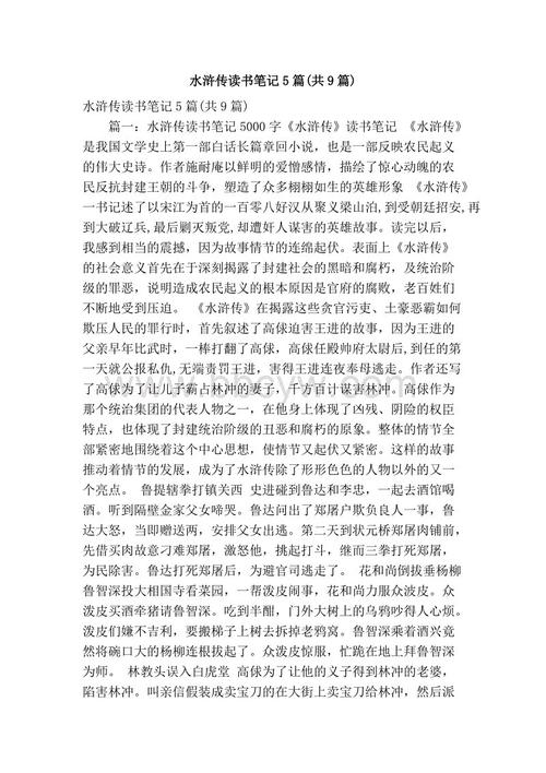 水Mar读书笔记500字