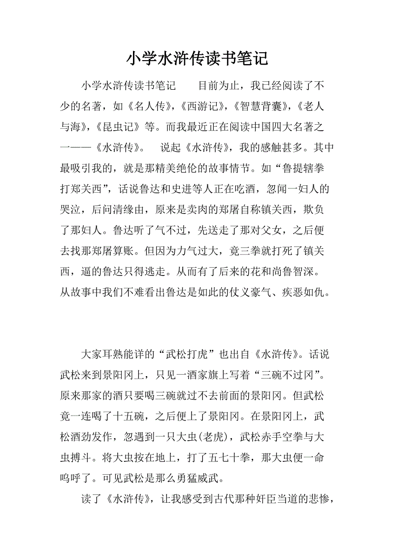 水Mar读书笔记300字