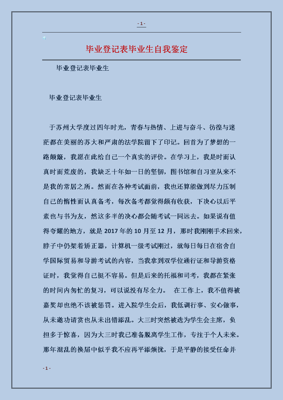 500字自我识别信