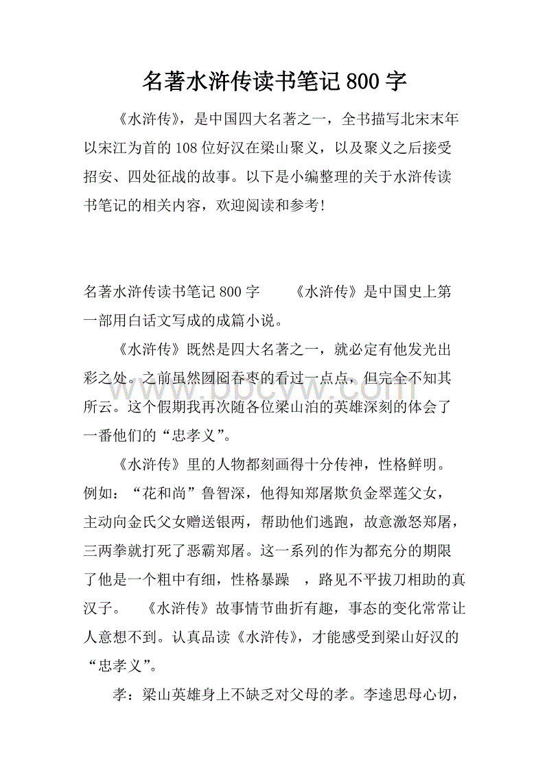 水Mar读书笔记600字