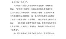 水浒传读书笔记600字